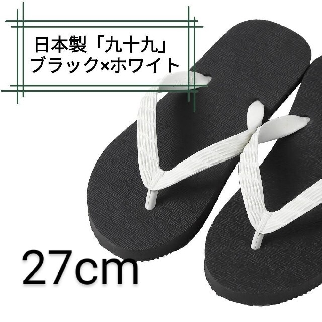 【九十九】ブラック 27cm ビーチサンダル メンズの靴/シューズ(ビーチサンダル)の商品写真