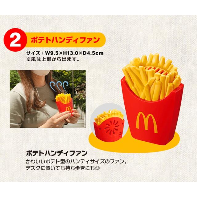 マクドナルド(マクドナルド)のマクドナルド　ポテトハンディファン エンタメ/ホビーのコレクション(ノベルティグッズ)の商品写真