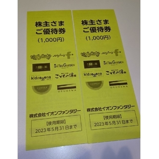 イオン(AEON)の最新 イオンファンタジー 株主優待券 2000円分  2023年5月31日まで☆(その他)