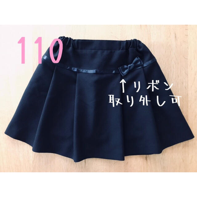 110 ネイビー  取り外し可 リボン付き セレモニー スカート キッズ/ベビー/マタニティのキッズ服女の子用(90cm~)(スカート)の商品写真