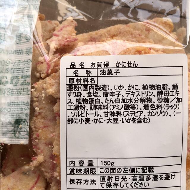 かにせん、たこせん濃口　アウトレット　煎餅　われせん 食品/飲料/酒の食品(菓子/デザート)の商品写真