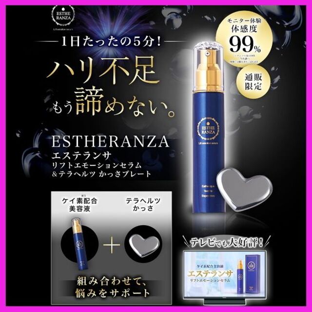 ✨お得な2本セット！✨エステランサ リフトエモーションセラム コスメ/美容のスキンケア/基礎化粧品(美容液)の商品写真