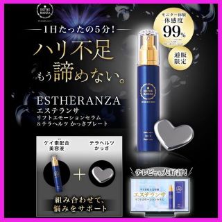 ✨お得な2本セット！✨エステランサ リフトエモーションセラム(美容液)