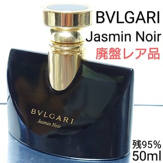 ブルガリ(BVLGARI)の【残量95％】ブルガリ ジャスミン ノワール オードパルファム 50ml(香水(女性用))