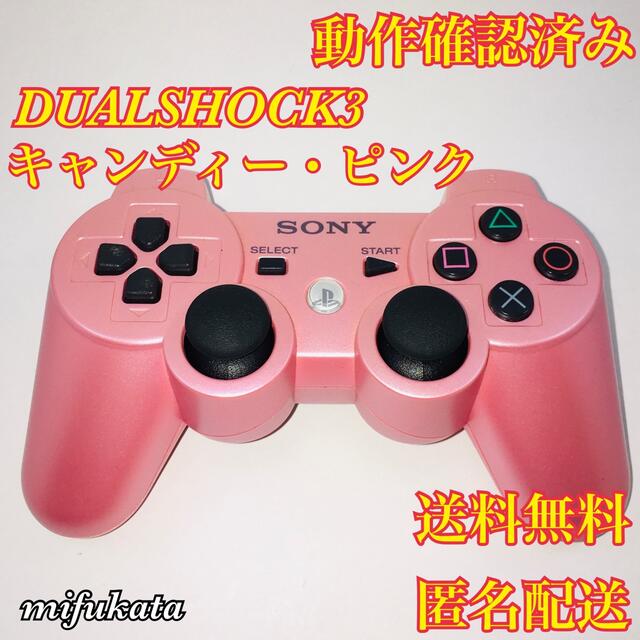 PS3コントローラー DUALSHOCK3 ピンク　プレイステーション3