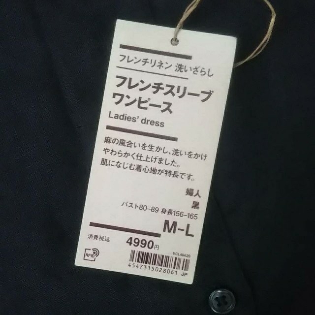 MUJI (無印良品)(ムジルシリョウヒン)の★新品★ 無印良品 フレンチリネン洗いざらしフレンチスリーブワンピース／黒 レディースのワンピース(ひざ丈ワンピース)の商品写真