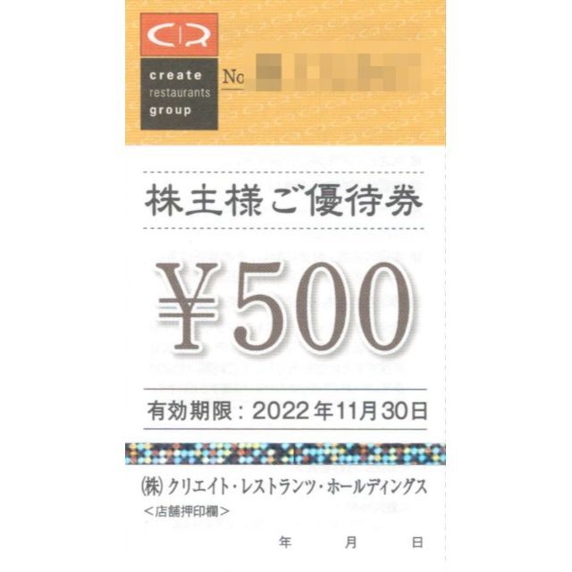 優待券/割引券8000円分 クリエイトレストランツ 株主優待 最新