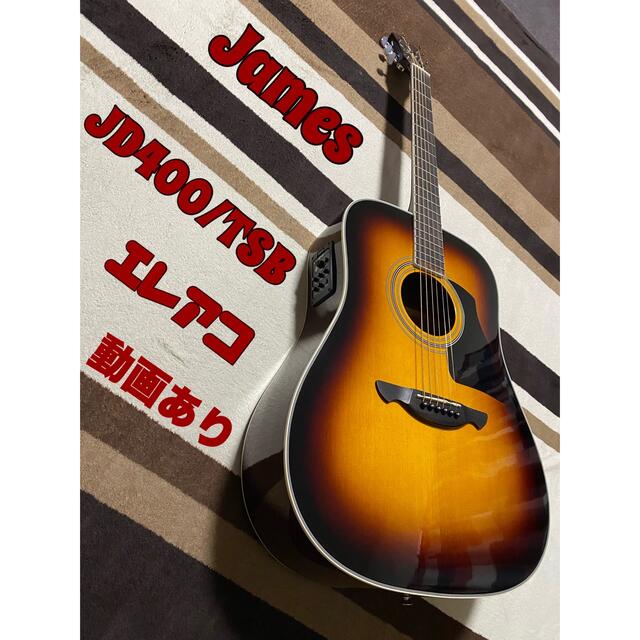 James JD400 (エレアコ仕様) 楽器のギター(アコースティックギター)の商品写真