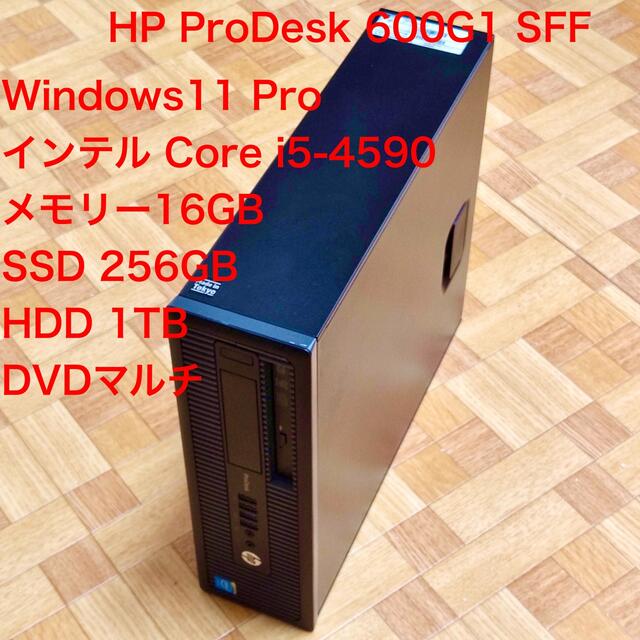 HP(ヒューレットパッカード)の⭕️ ProDesk 600 G1( 16GB メモリ,256GB SSD) スマホ/家電/カメラのPC/タブレット(デスクトップ型PC)の商品写真