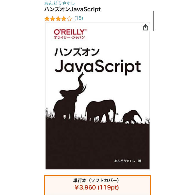 ハンズオンＪａｖａＳｃｒｉｐｔ エンタメ/ホビーの本(コンピュータ/IT)の商品写真