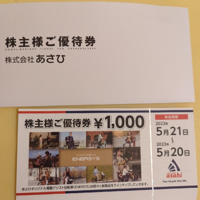 最新版 あさひ 株主優待券 ２００００円分 ラクマパック チケットの優待券/割引券(ショッピング)の商品写真