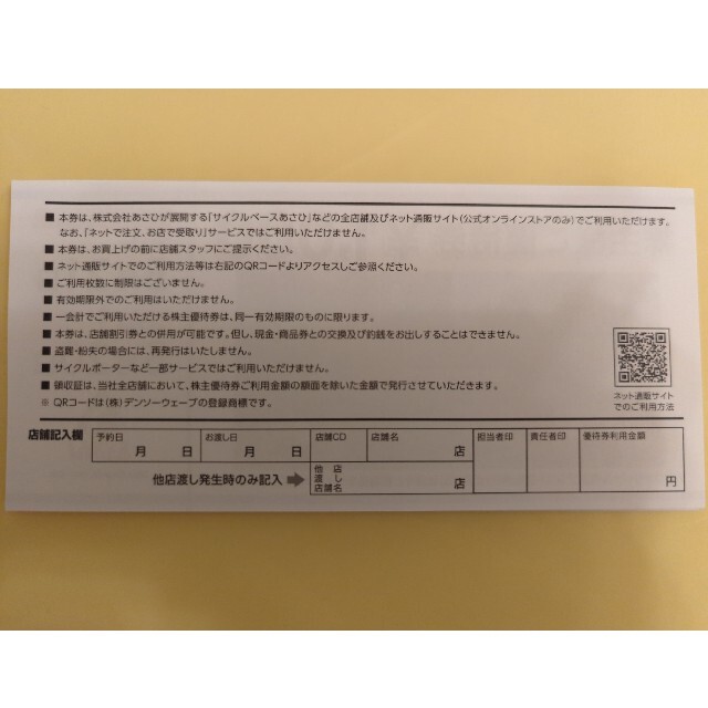 最新版 あさひ 株主優待券 ２００００円分 ラクマパック チケットの優待券/割引券(ショッピング)の商品写真