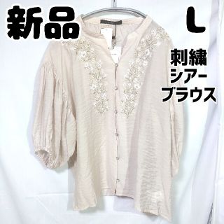 シマムラ(しまむら)の新品 未使用 しまむら 刺繍 シアーブラウス L 淡肌色(シャツ/ブラウス(長袖/七分))