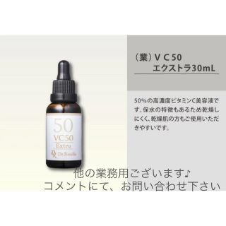 ドクターリセラVC50業務用　新品・未使用　他業務用ございます。(美容液)