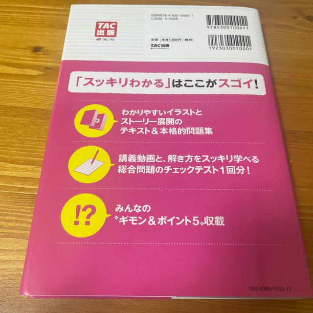 TAC出版(タックシュッパン)のスッキリわかる日商簿記３級 第１３版 エンタメ/ホビーの本(資格/検定)の商品写真