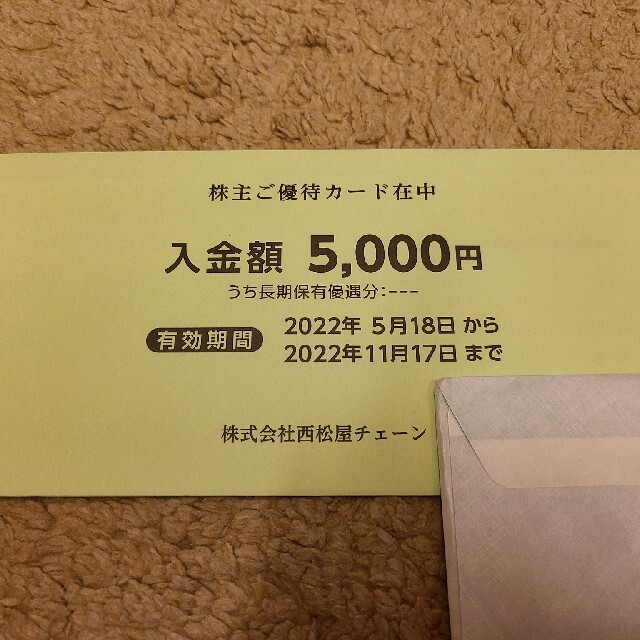 西松屋株主優待5000円分