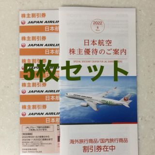 ジャル(ニホンコウクウ)(JAL(日本航空))のJAL株主優待券　5枚セット(その他)