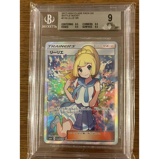 ポケモンカードゲーム ポケカ リーリエ SR がんばリーリエ BGS9