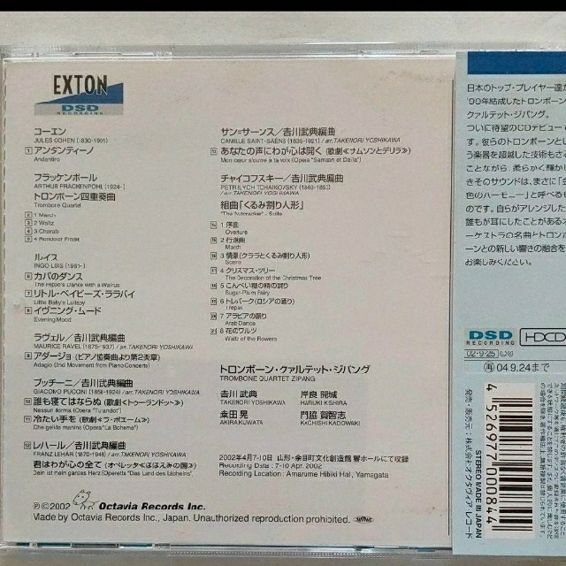 ⑲ZIPANG トロンボーン・クァルテット・ジパング エンタメ/ホビーのCD(クラシック)の商品写真