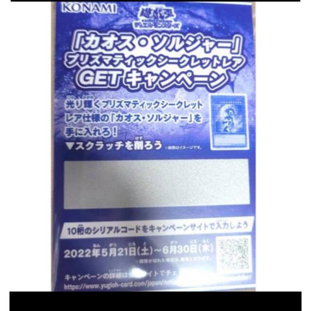 遊戯王 カオスソルジャー スクラッチ 7枚セット