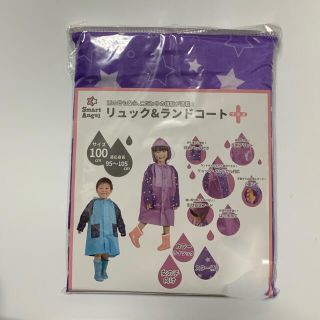 新品.100cm.リュック&ランドコート.女の子 レインコート.レインコート(レインコート)