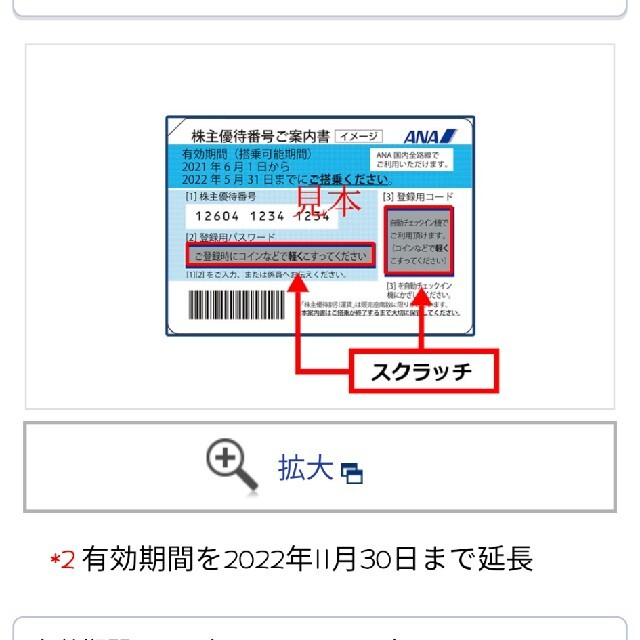 ANA株主優待2枚 (有効期限：2022年11月30日) チケットの優待券/割引券(その他)の商品写真