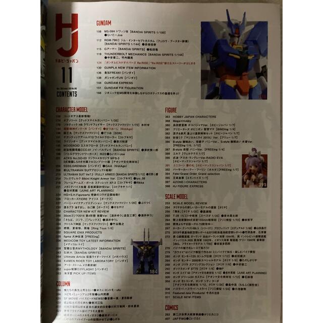 HobbyJAPAN(ホビージャパン)のホビージャパン　2019年11月号 エンタメ/ホビーの雑誌(趣味/スポーツ)の商品写真