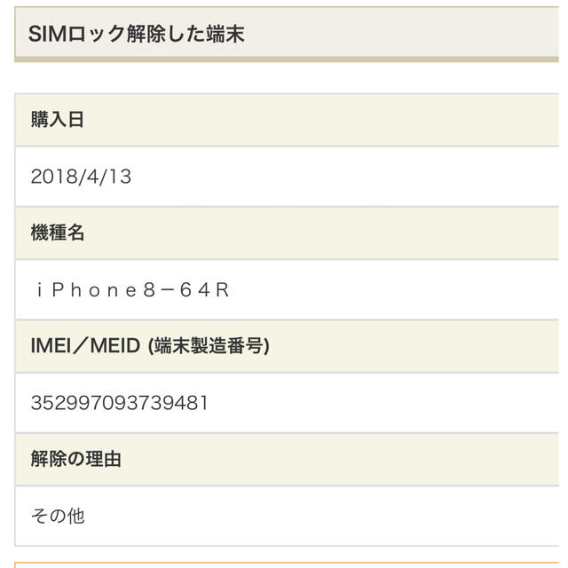 iPhone(アイフォーン)の【超美品】iPhone 8 product red 64GB  スマホ/家電/カメラのスマートフォン/携帯電話(スマートフォン本体)の商品写真