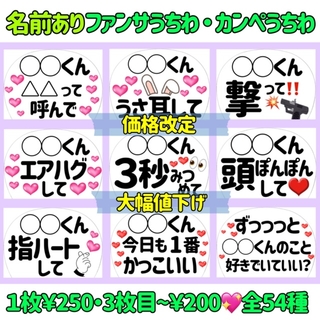 【名前あり】①ファンサうちわ　カンペうちわ　受付ページ(アイドルグッズ)