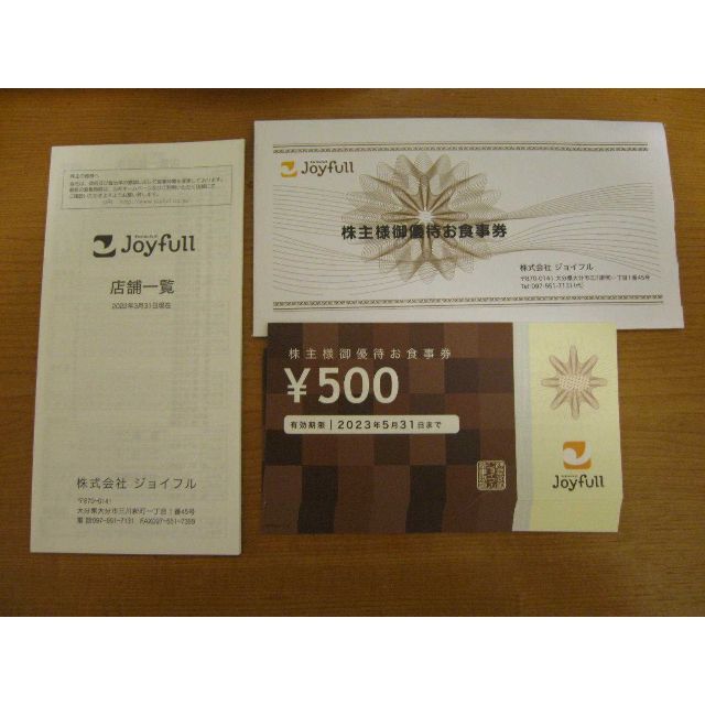 ジョイフル食事券500円×20枚（1万円分）のサムネイル
