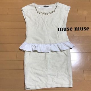 ミューズミューズ(muse muse)のミューズミューズ muse muse パールチェーン セットアップ ワンピース(セット/コーデ)