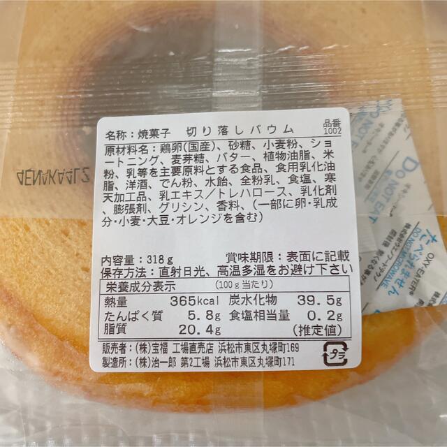 治一郎切り落とし　343 326 食品/飲料/酒の食品(菓子/デザート)の商品写真