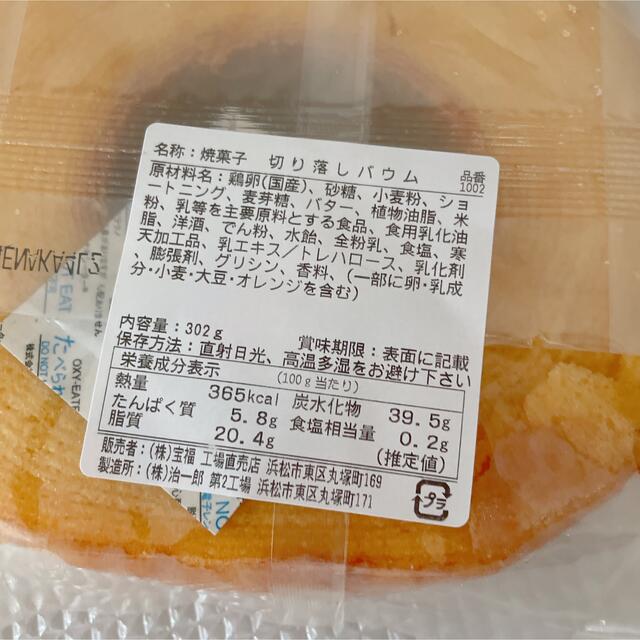 治一郎切り落とし　343 326 食品/飲料/酒の食品(菓子/デザート)の商品写真