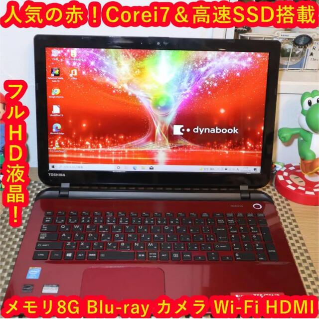 人気の赤！高性能！Corei7＆高速SSD/メモリ8G/ブルーレイ/無線/カメラ