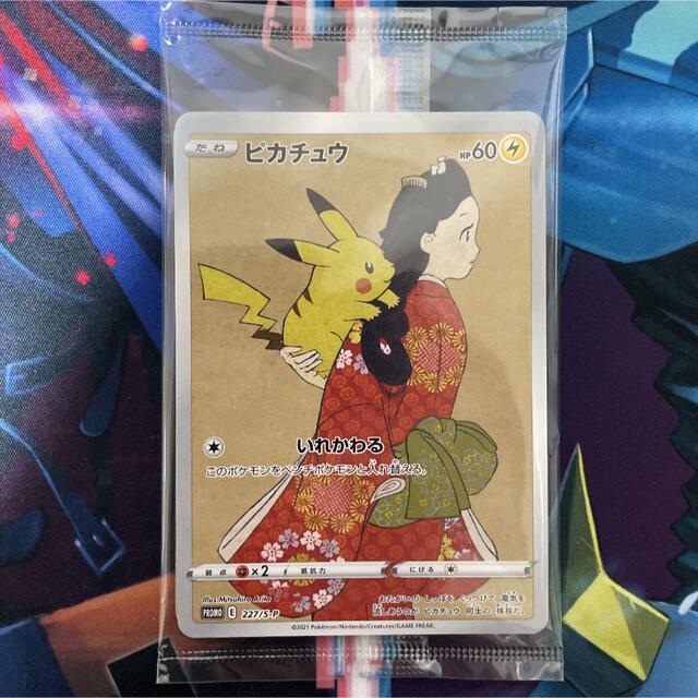 ポケモン切手BOX 見返り美人　ピカチュウ　ウッウ　プロモカードのみ　未開封