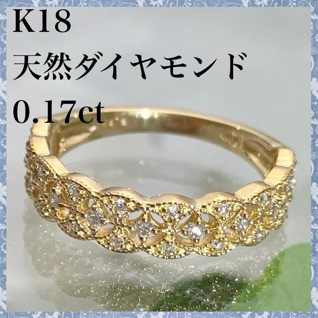 k18 天然 ダイヤモンド 0.17ct ダイヤ ハーフエタニティ リング