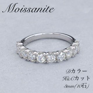 【ROSE様専用】モアサナイト　ハーフ　エタニティ　10石　合計1ct(リング(指輪))