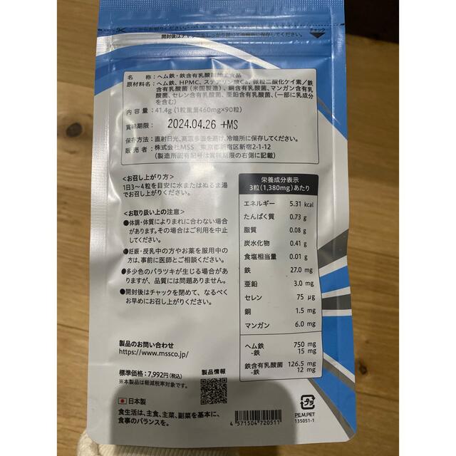 専用MSSサプリメント　未開封 食品/飲料/酒の健康食品(ビタミン)の商品写真