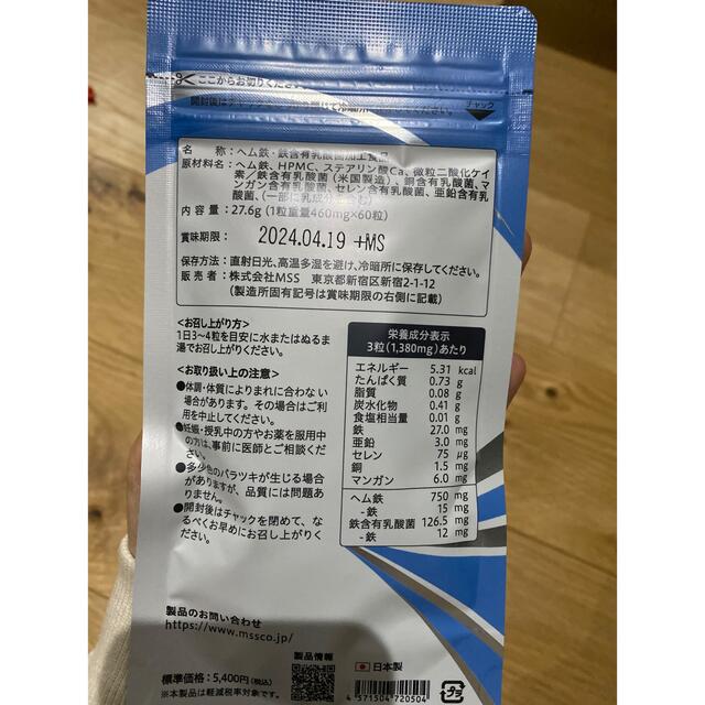 MSSサプリメント　鉄剤 食品/飲料/酒の健康食品(ビタミン)の商品写真