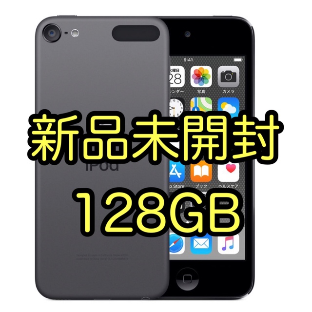 新品未開封】iPod touch 第7世代 128GB スペースグレイ 新品未開封】iPod touch 第7世代 128GB スペースグレイ
