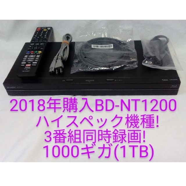 即発送!BD-NT1200ブルーレイレコーダー スマホ/家電/カメラのテレビ/映像機器(ブルーレイレコーダー)の商品写真