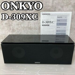 オンキヨー(ONKYO)の【美品】ONKYO　センタースピーカー　D-309XC　ピアノブラック(スピーカー)