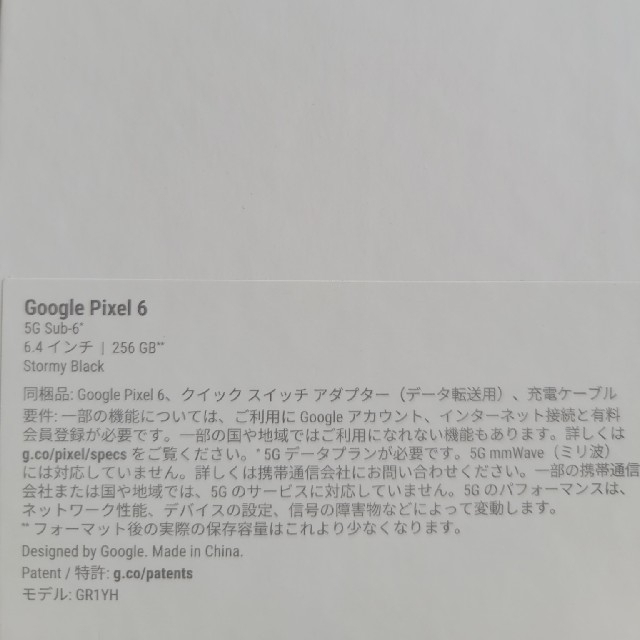 Google Pixel(グーグルピクセル)のGoogle Pixel6 スマホ/家電/カメラのスマートフォン/携帯電話(スマートフォン本体)の商品写真