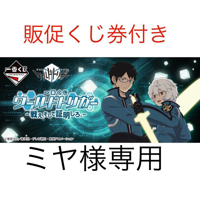 エンタメ/ホビー一番くじ ワールドトリガー -戦え。そして証明しろ。-7ロット販促くじ券付き