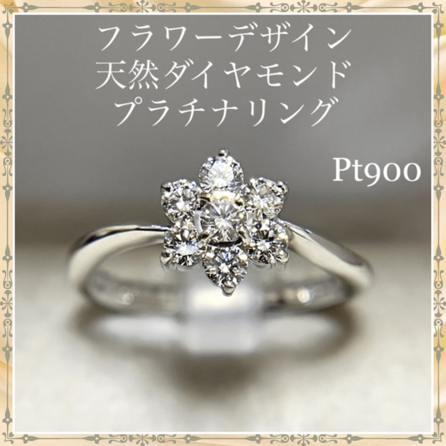 お値下げ!天然ダイヤモンドリング pt900 フラワー お花-