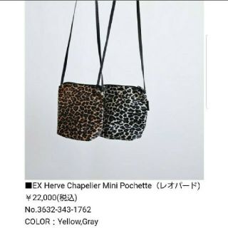新作☆エルベシャプリエ グリーンレーベル別注 ミニポシェット