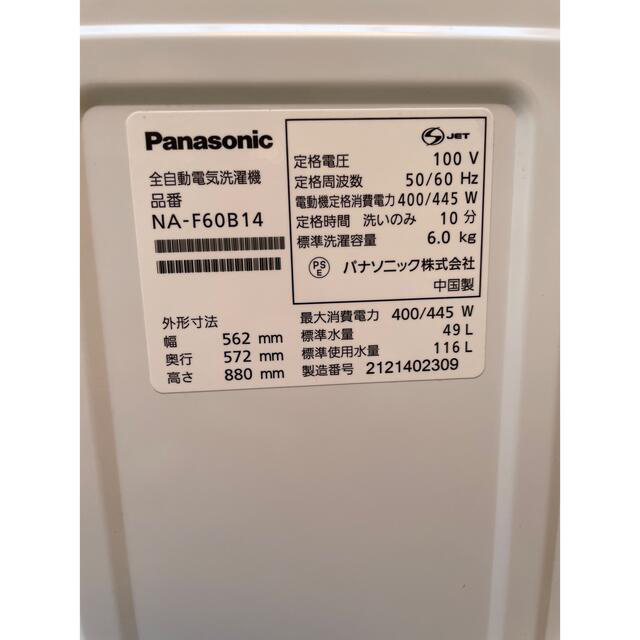 パナソニック 全自動洗濯機 6kg NA-F60B14-C2021年 - 洗濯機