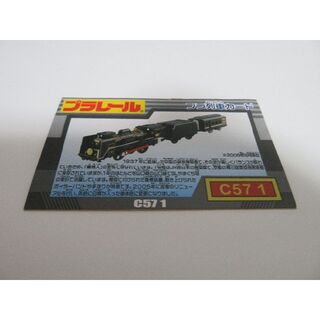 タカラトミー(Takara Tomy)のプラレール　プラ列車カード　C57　1　SLやまぐち号(鉄道模型)