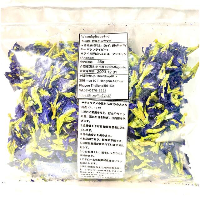 ★バタフライピーButterfly Pea35gタイ産100%Organic♪ 食品/飲料/酒の健康食品(健康茶)の商品写真