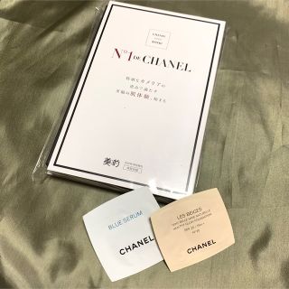 シャネル(CHANEL)の美的7月号　セラムN° ドゥ シャネル　付録　美容液　試供品(美容液)